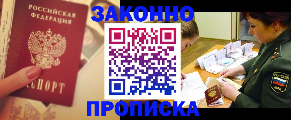 прописка для работы в Кабардино-Балкарии