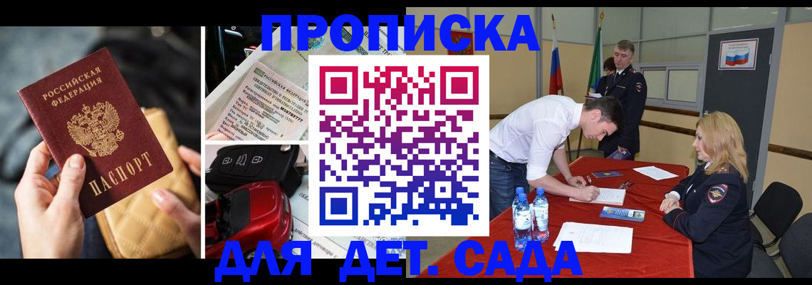 временная регистрация купить в Кабардино-Балкарии