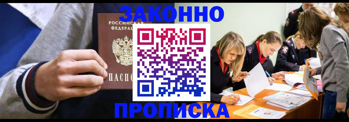 прописка законно в Кабардино-Балкарии